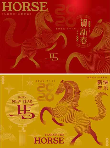 2026马年新年活动背景板