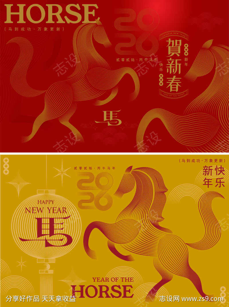 2026马年新年活动背景板