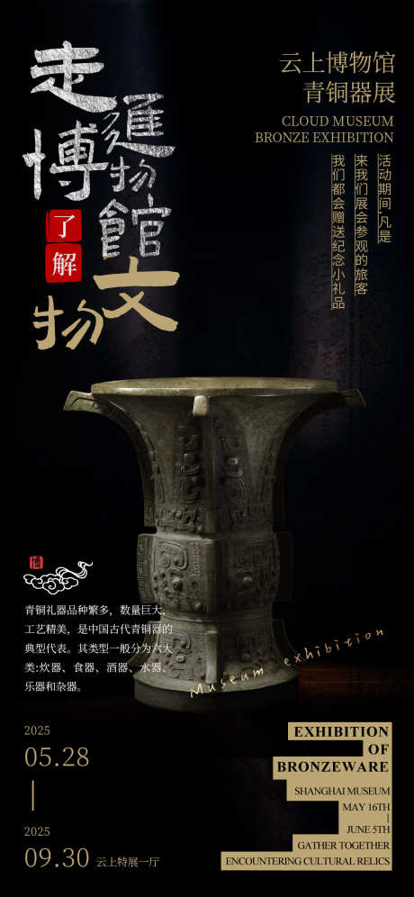 博物馆文物展览展出海报
