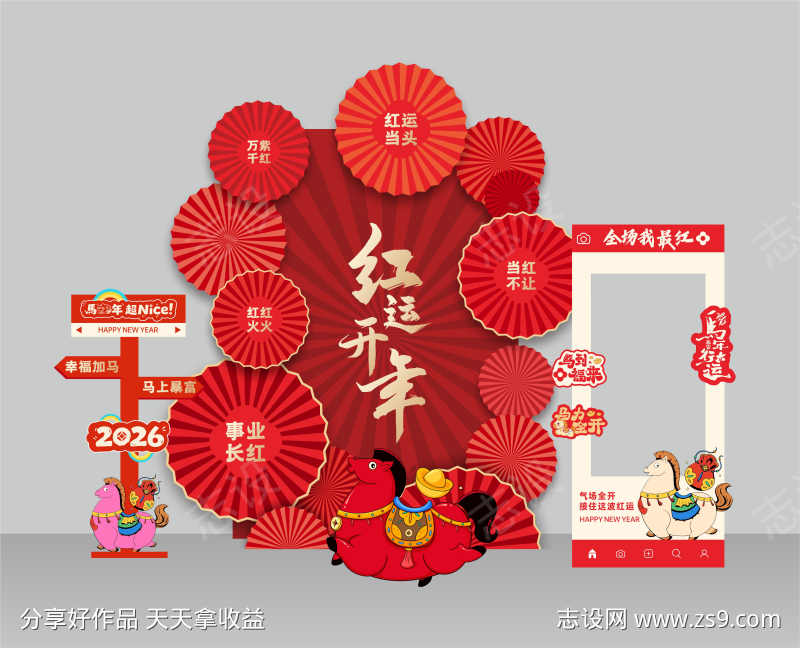 2026新年红运美陈