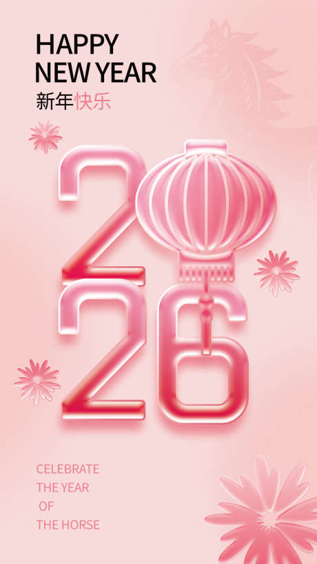 2026创意文字海报