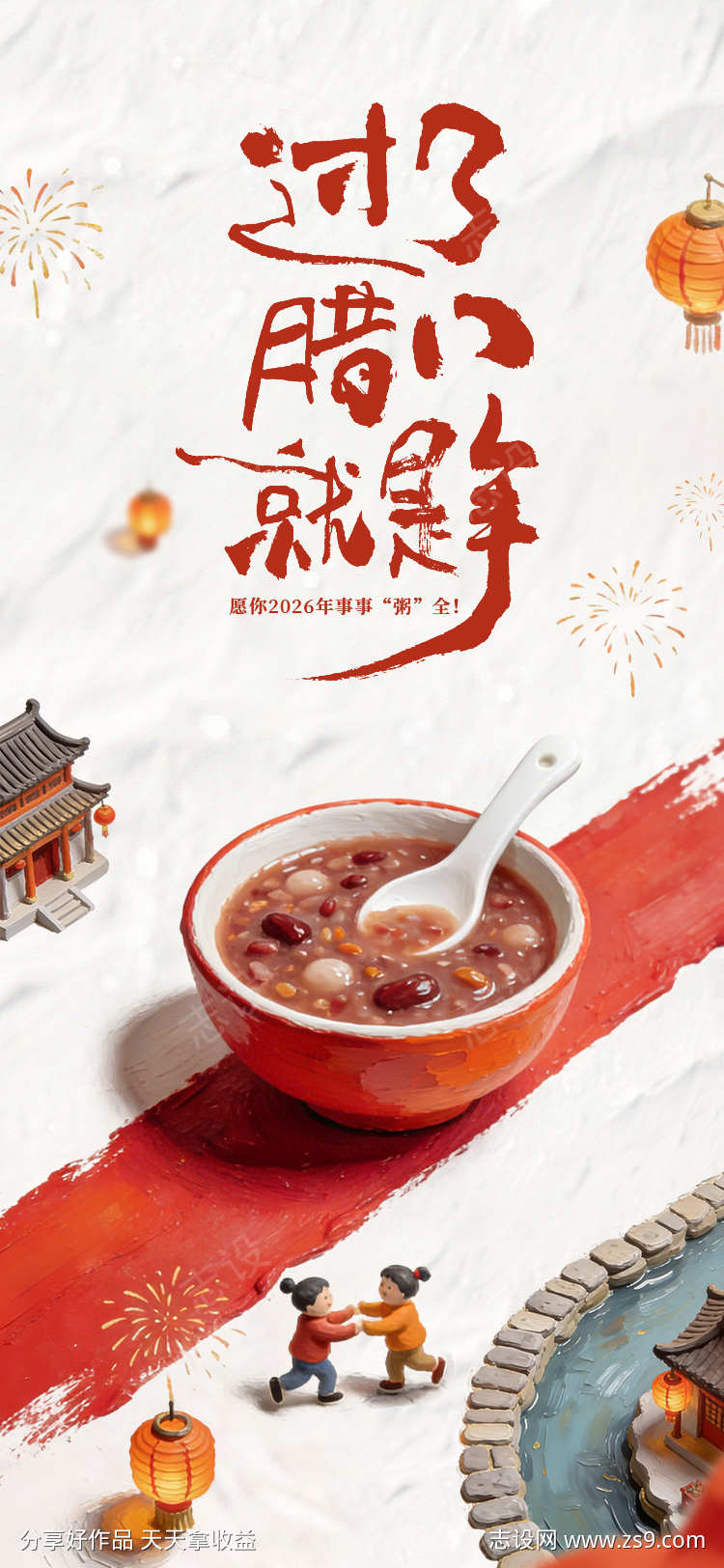 腊八节过了腊八就是年