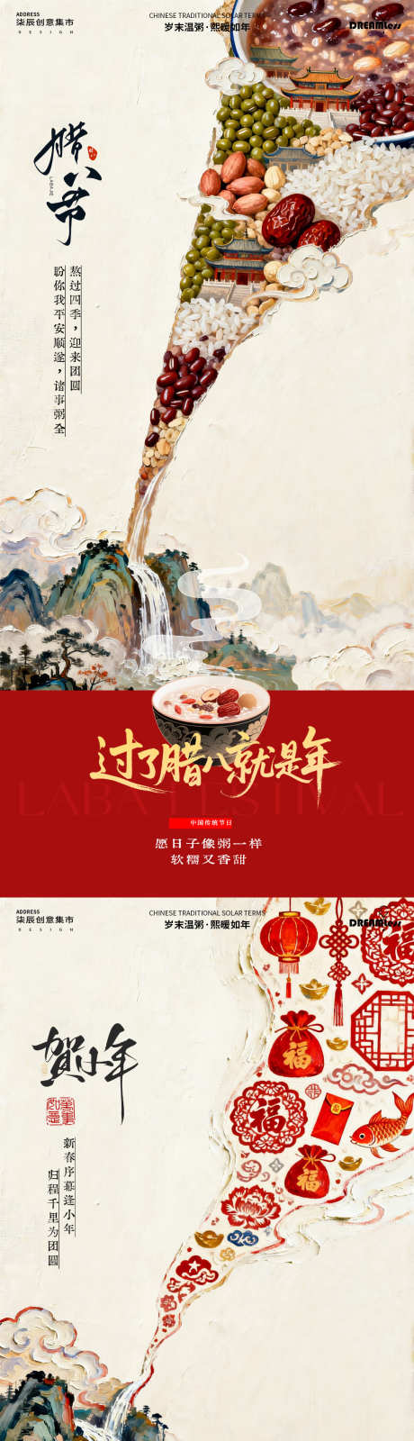 腊八节小年中式国潮插画海报