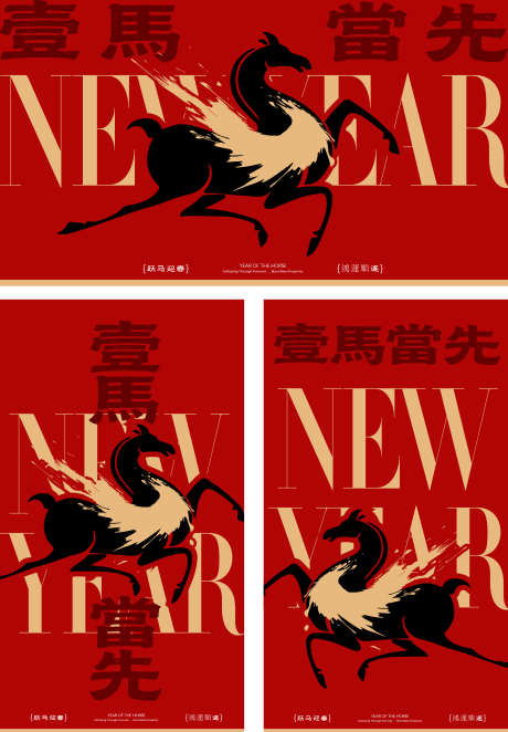 马年新春文创新年春节扁平剪影简约视觉