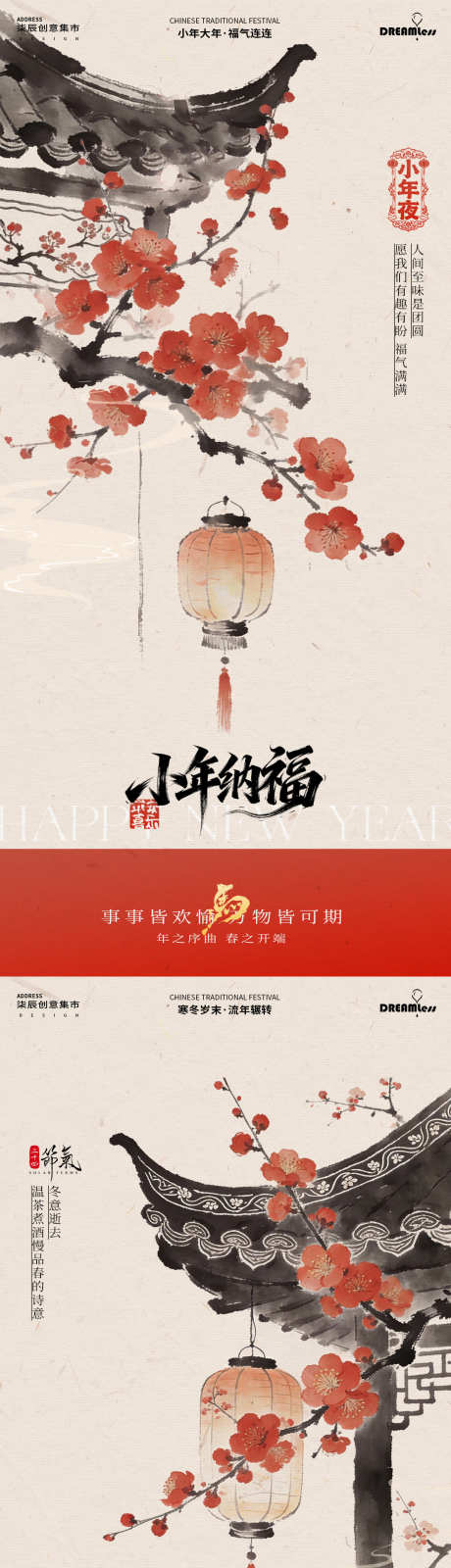 大寒小年中式灯笼梅花海报_源文件下载_PSD格式_1080X4680像素-水墨,古风,建筑-作品编号:2026011215361677-志˰设’网