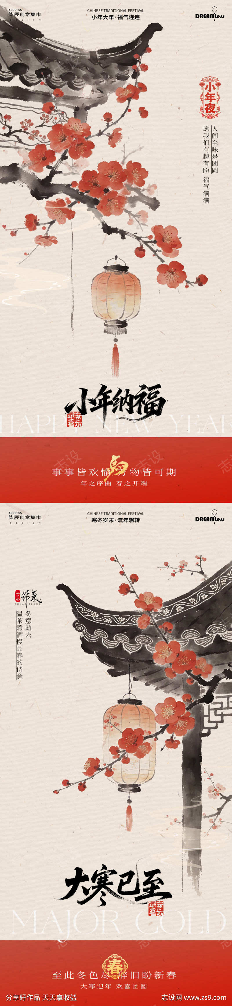 大寒小年中式灯笼梅花海报