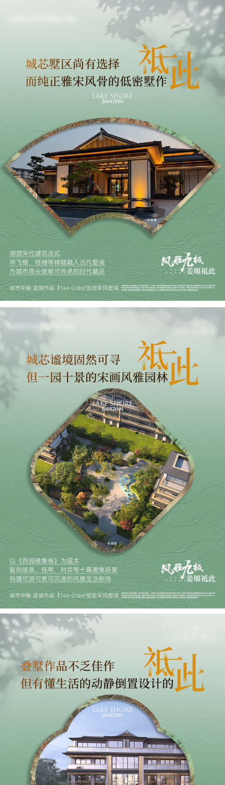 地产宋风祉此价值点系列海报