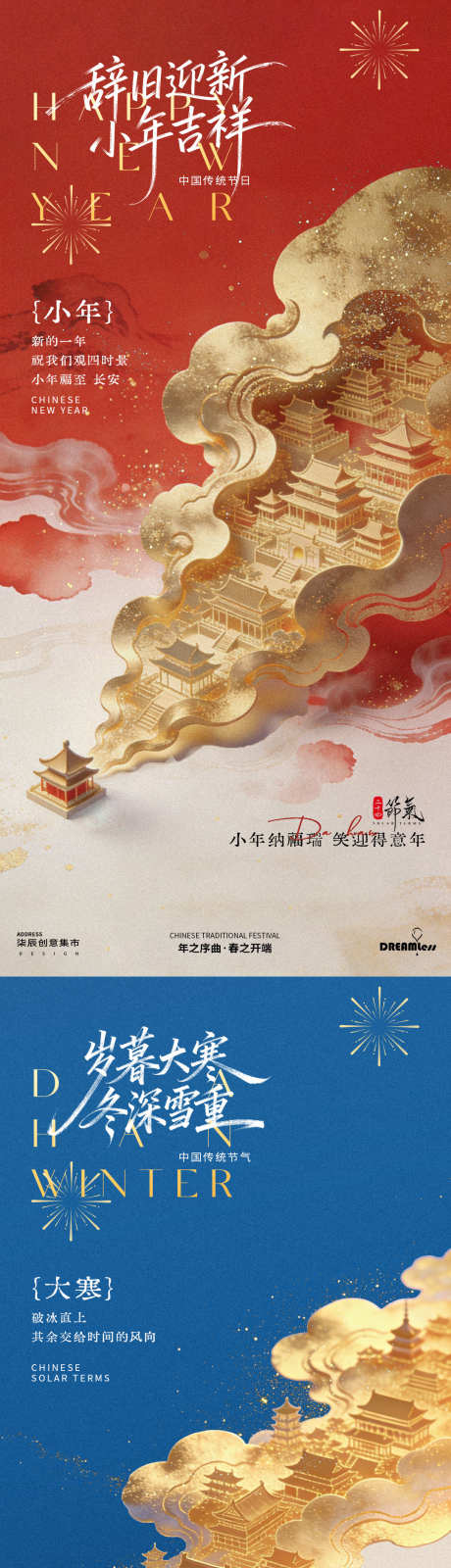 大寒小年国潮插画海报_源文件下载_PSD格式_1080X4680像素-镂空,剪纸,建筑-作品编号:2026011215456971-志‘设˯网