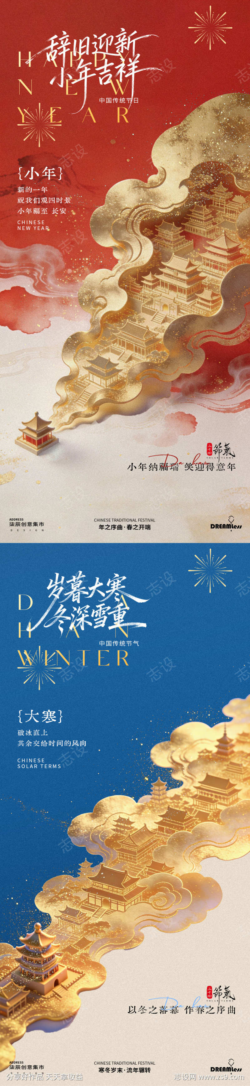 大寒小年国潮插画海报