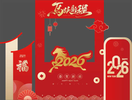 马年2026打卡墙美陈