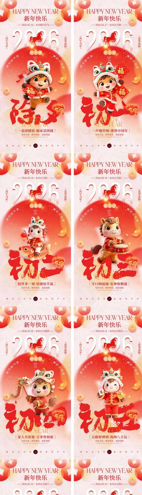 2026马年年俗海报