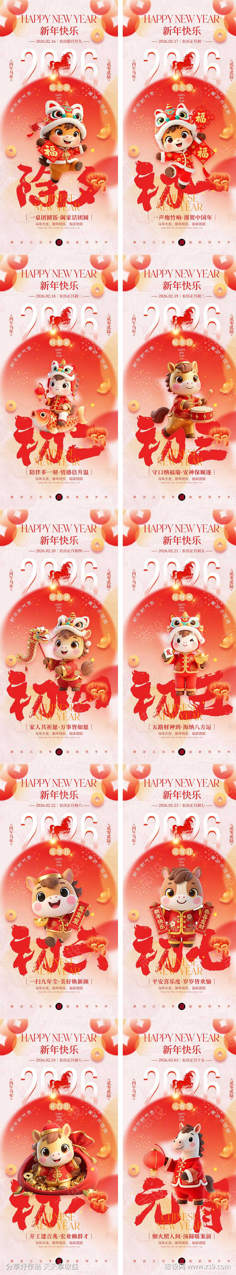 2026马年年俗海报