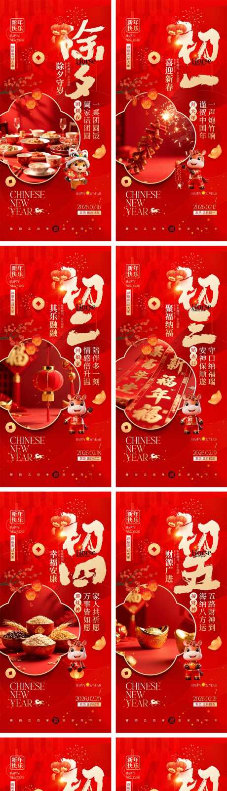 2026马年年俗海报_源文件下载_PSD格式_1000X5385像素-家人,团圆,红色-作品编号:2026011215565649-志‛ۛ设`网