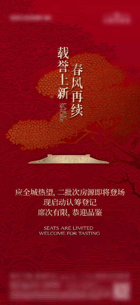 地产宋风热销加推海报_源文件下载_AI格式_801X1740像素-加推海报,热销,宋风-作品编号:2026011216156114-志˓设.网