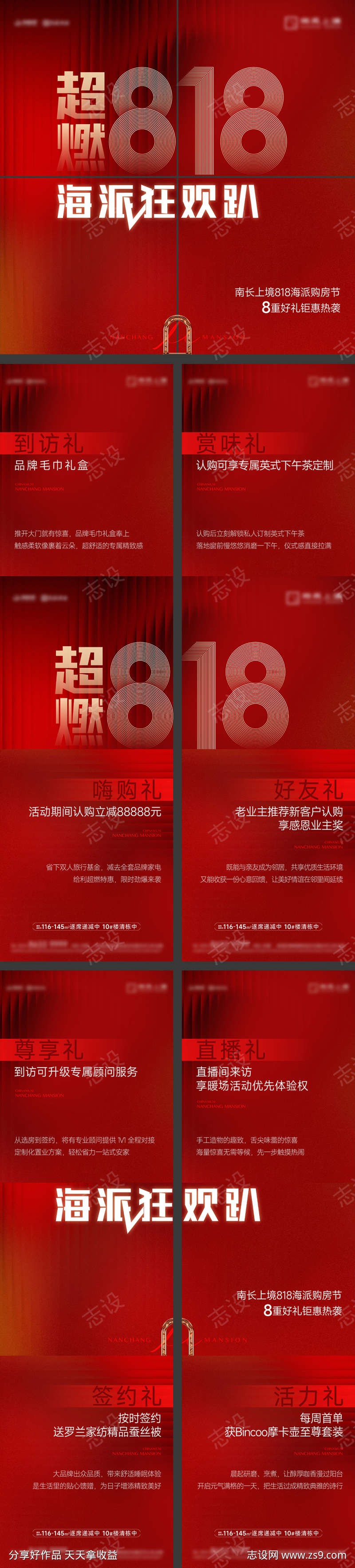 双十一818地产活动四宫格