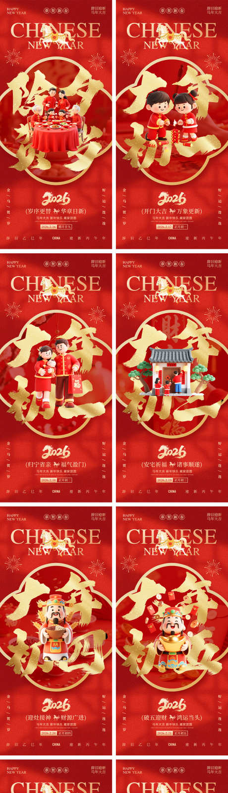 新年除夕春节元宵节年俗系列海报_源文件下载_PSD格式_2160X4800像素-马年,初二,海报-作品编号:2026011216138598-志͵设,网