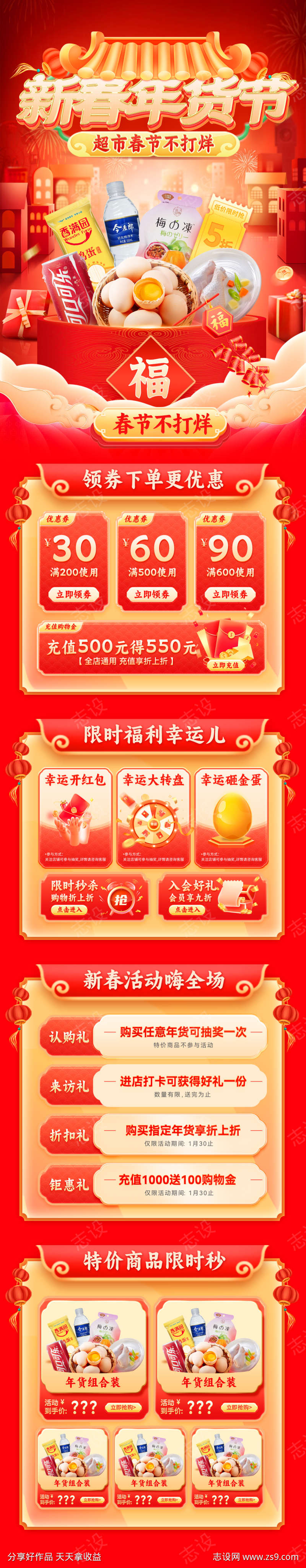 新春年货节超市促销电商首页