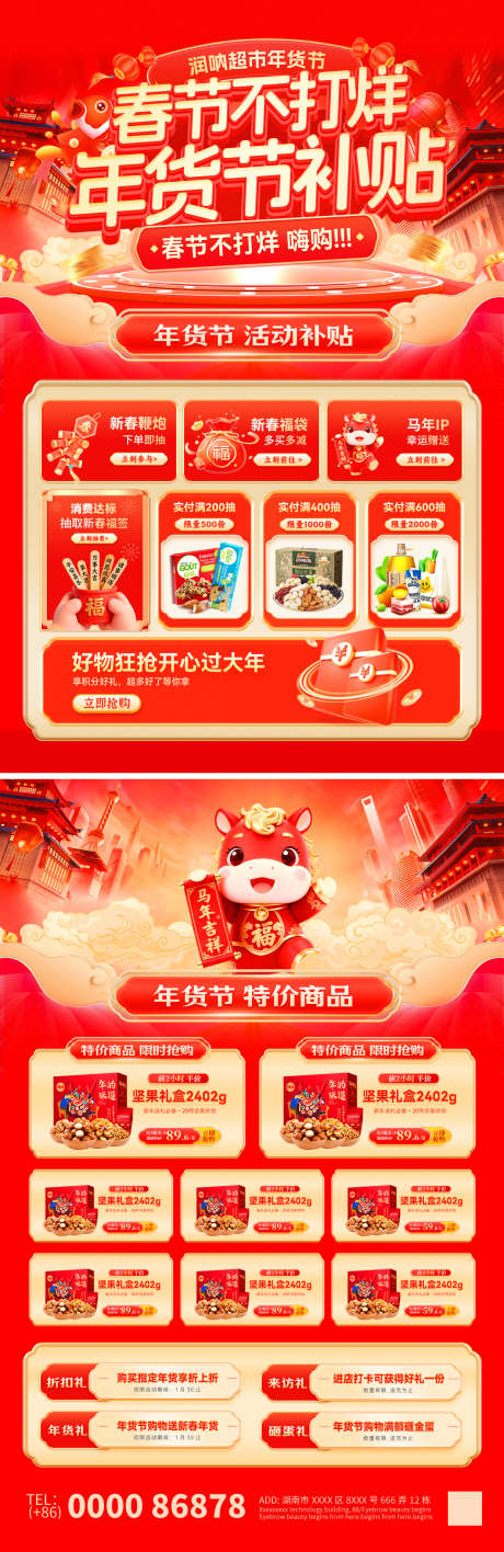 春节不打烊年货节补贴dm单页_源文件下载_PSD格式_1240X1901像素-马年,国风,活动-作品编号:2026011309075426-志ʹ֣֤֚֫֗ׄ设ˆ网