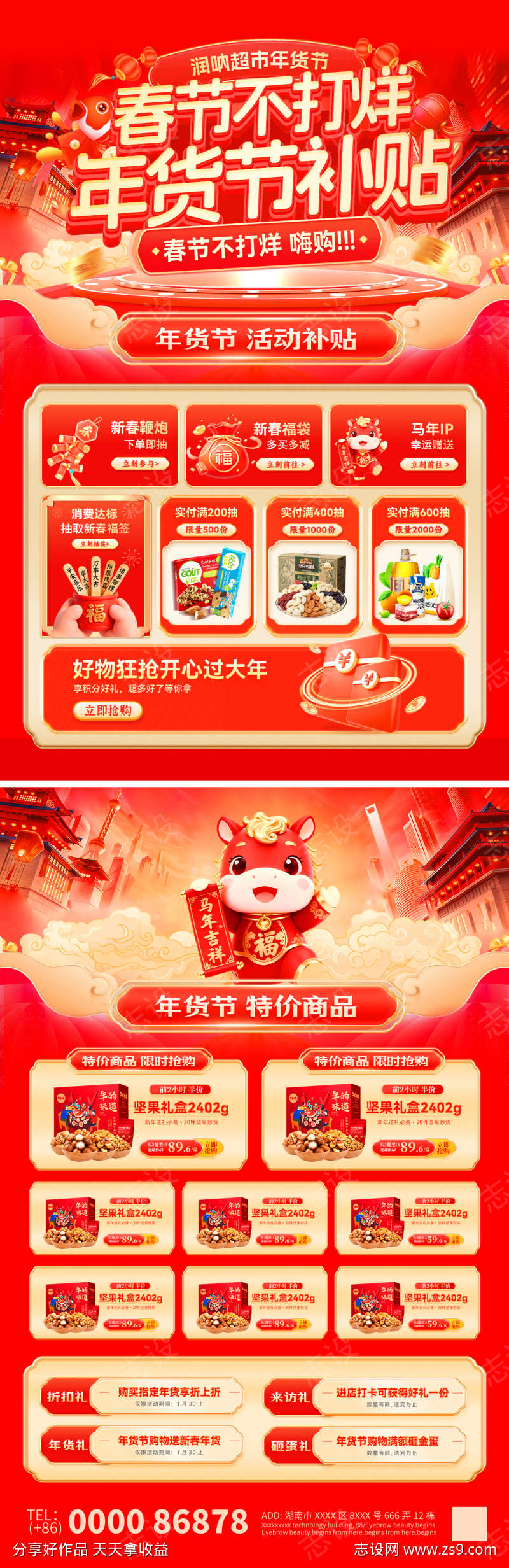 春节不打烊年货节补贴dm单页