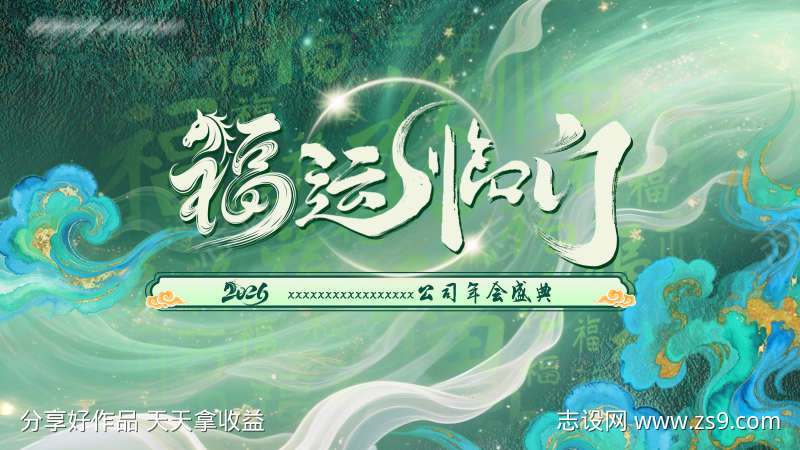 福运临门主画面