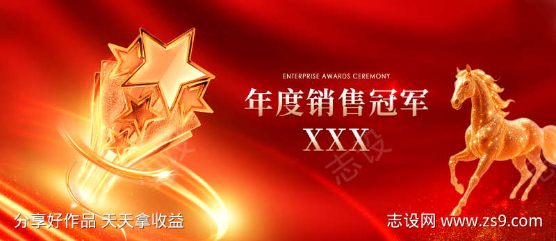 年会获奖名单背景