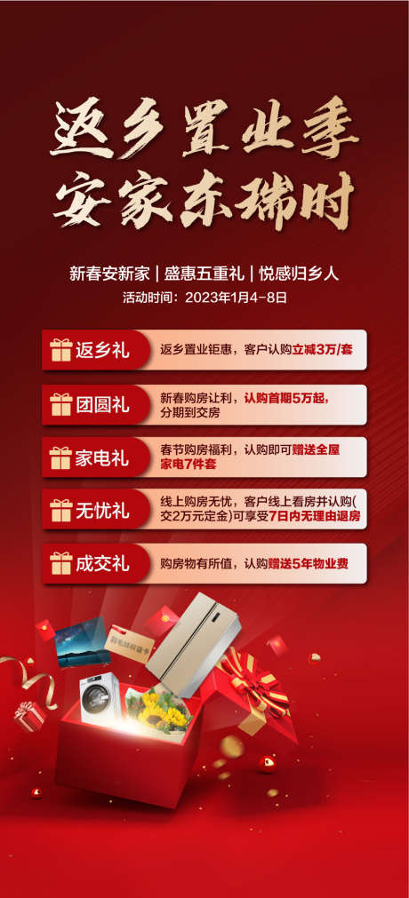 返乡置业季安家湖居学府4重礼_源文件下载_AI,PSD格式_900X1978像素-湖居,安家,置业季-作品编号:2026011309415583-志ˈ̹设‛ۛ网