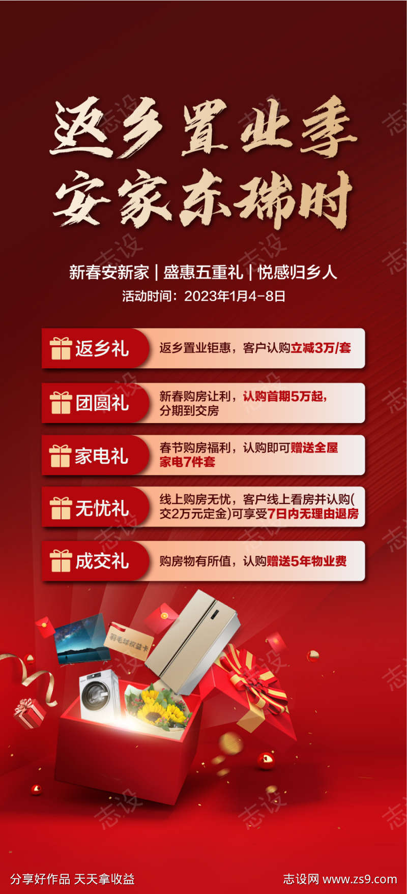 返乡置业季安家湖居学府4重礼