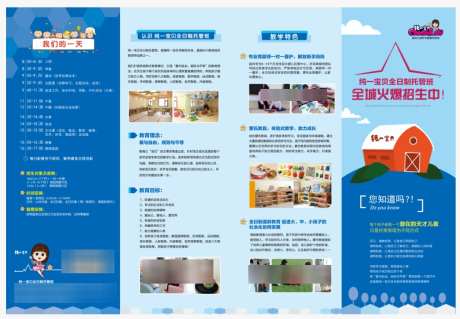 幼儿园四折页设计_源文件下载_AI格式_1065X739像素-单页,托管,折页-作品编号:2026011313328913-志ˈ̹设˙网