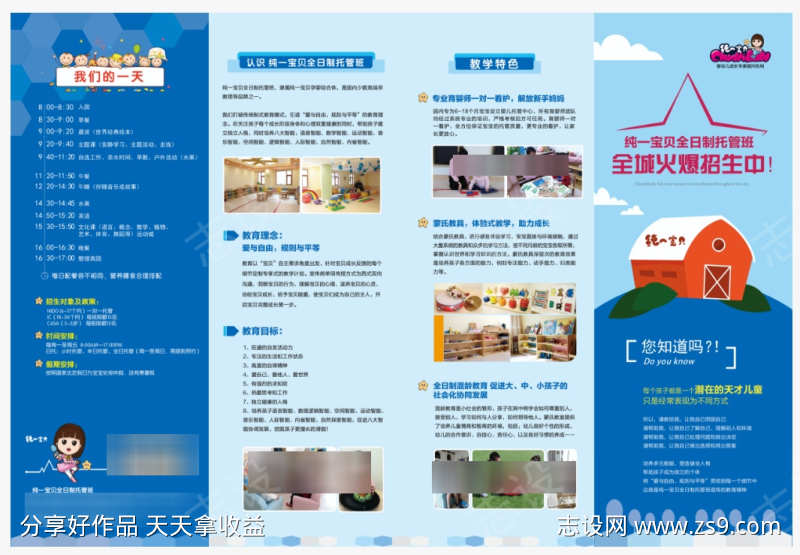 幼儿园四折页设计