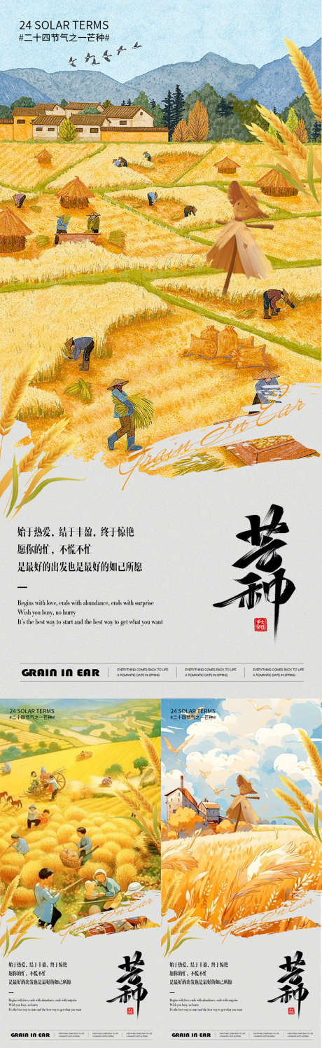地产芒种系列海报_源文件下载_PSD格式_1080X3513像素-地产,二十四节气,芒种-作品编号:2026011202306101-志˓设˓网
