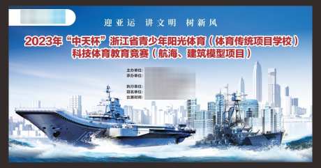 航模比赛背景设计_源文件下载_CDR格式_1024X536像素-建筑模型,青少年,航海-作品编号:2026011315367068-志ʹ֣֤֚֫֗ׄ设˜网
