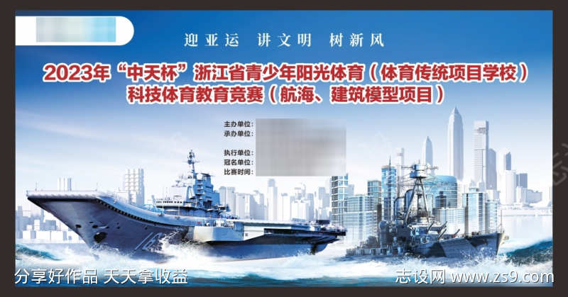 航模比赛背景设计