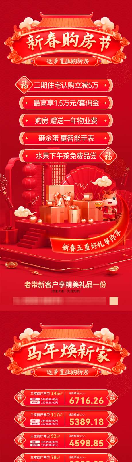 马年新春购房节焕新家活动海报_源文件下载_PSD格式_1080X5056像素-中国风,地产,活动-作品编号:2026011309051322-志˘设ˉ网