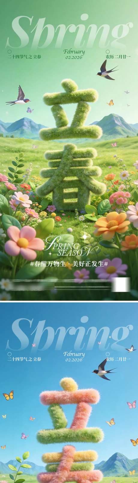 立春节气海报_源文件下载_PSD格式_1500X6514像素-春天,花朵,立春-作品编号:2026011309513160-志˙设ˉ网