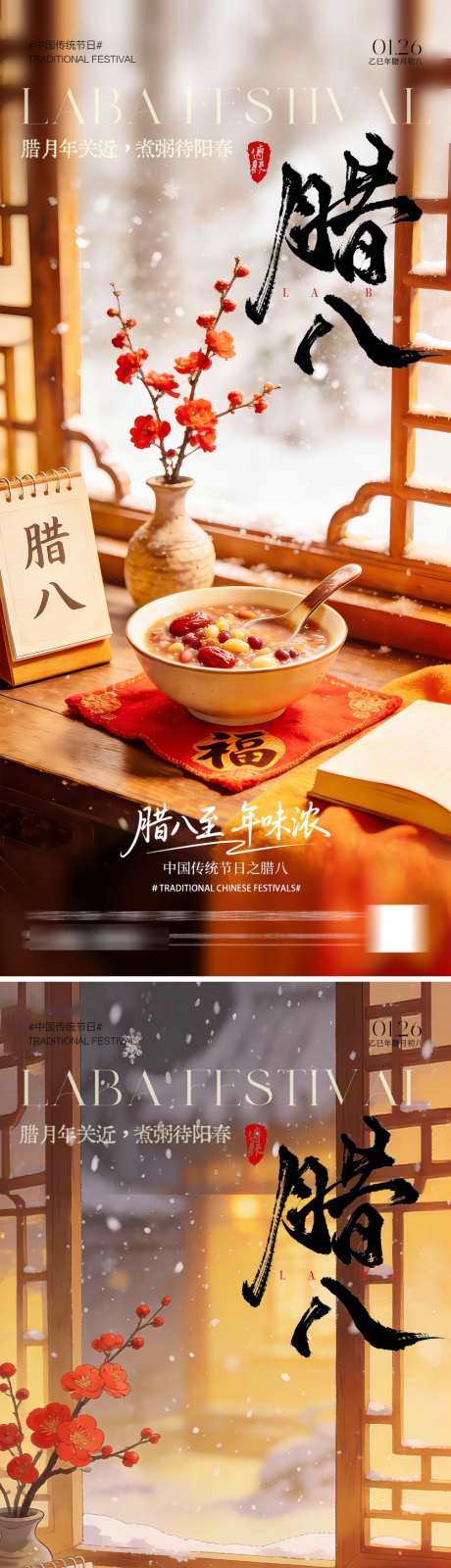 腊八节海报_源文件下载_PSD格式_1500X6514像素-插画,腊八节,腊八粥-作品编号:2026011309542567-志˓设˒网