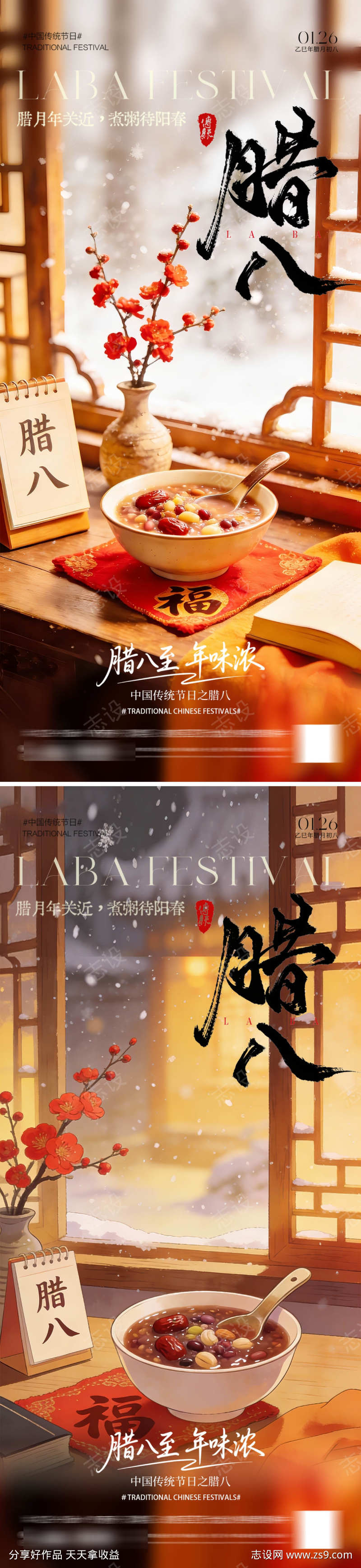 腊八节海报