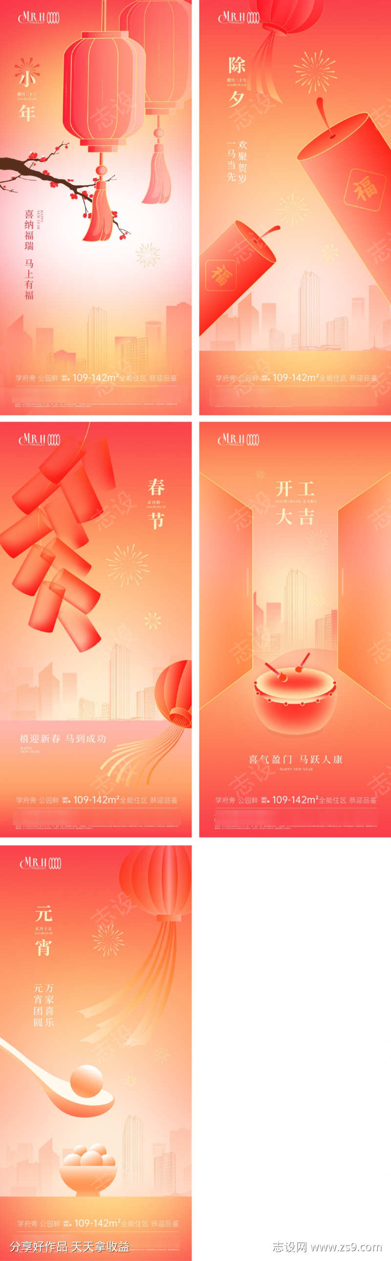 新年春节系列海报