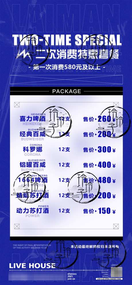 酒吧夜店KTV酒水套餐活动海报_源文件下载_PSD格式_1024X2208像素-海报,套餐,酒水-作品编号:2026011310538935-志‘设˯网