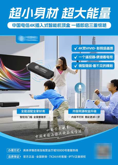 超小身材超大能量_源文件下载_PSD格式_1080X1512像素-光纤,扫地机,路由器-作品编号:2026011310379705-志’设ˇ网