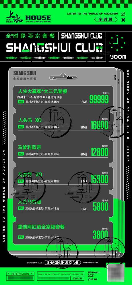 酒吧夜店KTV酒水套餐活动海报_源文件下载_PSD格式_1024X2208像素-夜店,品宣,宣发-作品编号:2026011310493730-志’设‛ۛ网
