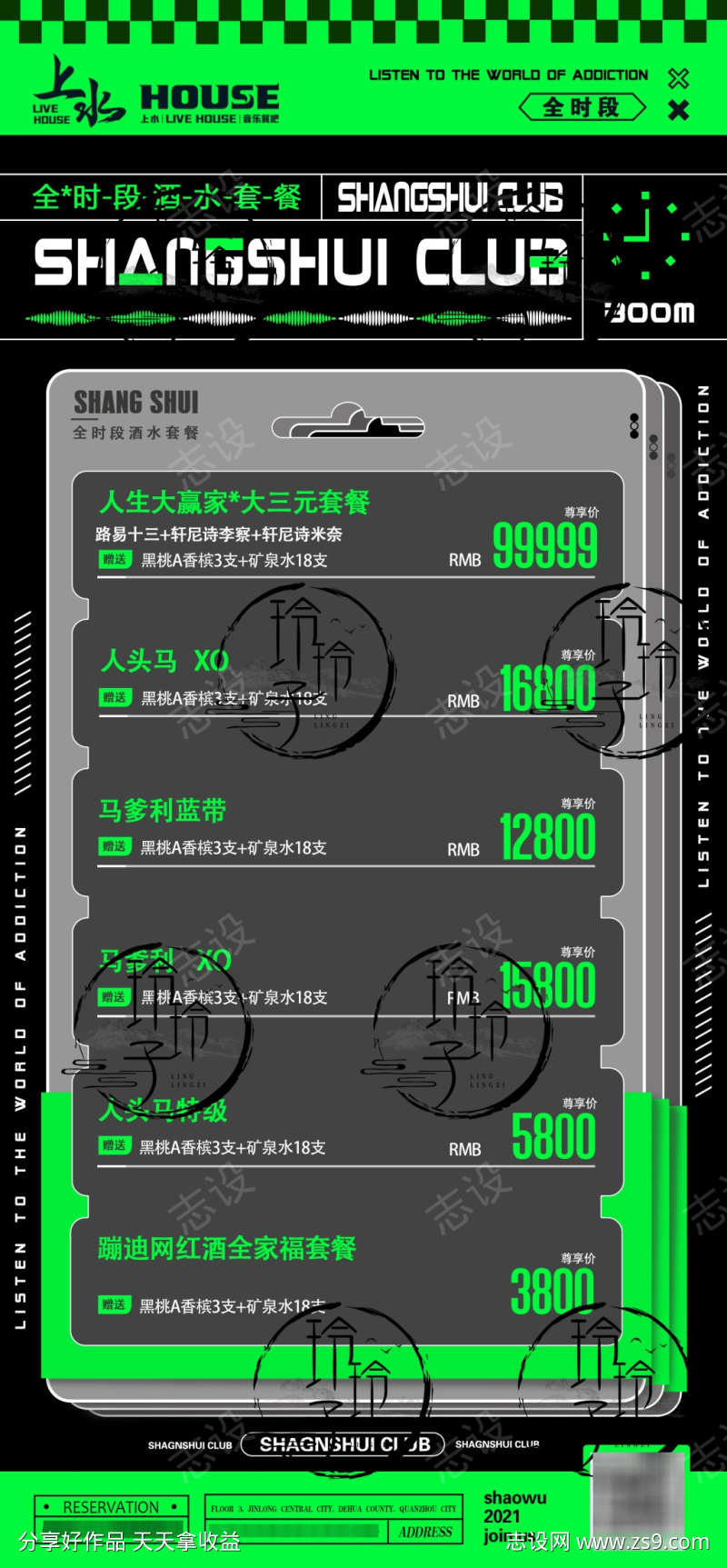 酒吧夜店KTV酒水套餐活动海报