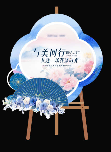 新中式沙龙迎宾牌_源文件下载_PSD格式_4717X6461像素-沙龙,迎宾,插花-作品编号:2026011310512001-志ˌ设ˆ网