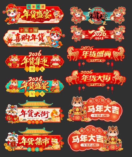 马年年货节吊旗_源文件下载_PSD格式_3200X3814像素-红色,年货,新年-作品编号:2026011310596817-志˱设˲͓͕͔͐͑͗ٚٛٙ网