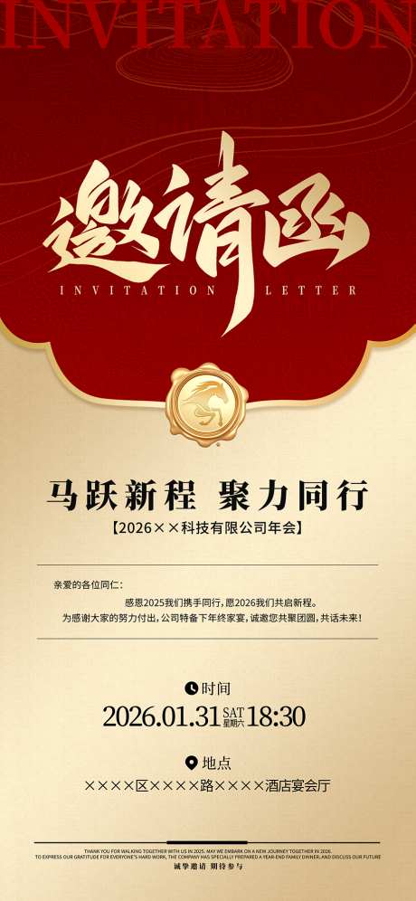 新年邀请函_源文件下载_PSD格式_924X2000像素-高级,马年,邀请-作品编号:2026011310596328-志˘设˱网