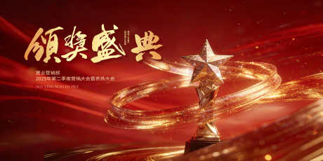 颁奖盛典新年年会主视觉_源文件下载_PSD格式_3937X1969像素-颁奖,舞台,优秀员工-作品编号:2026011313151665-志‘设‘网