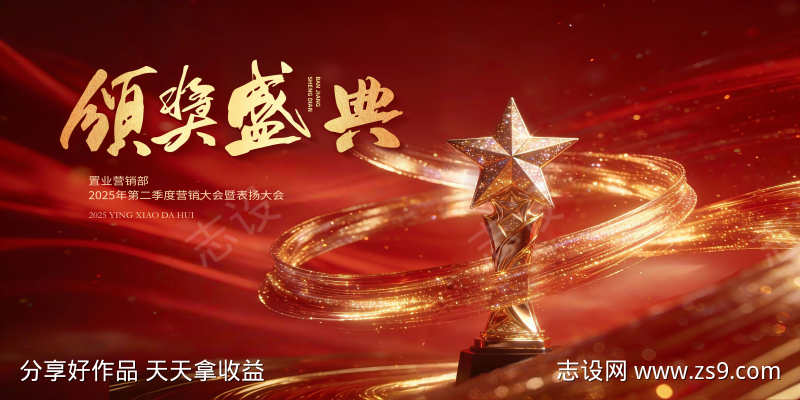 颁奖盛典新年年会主视觉