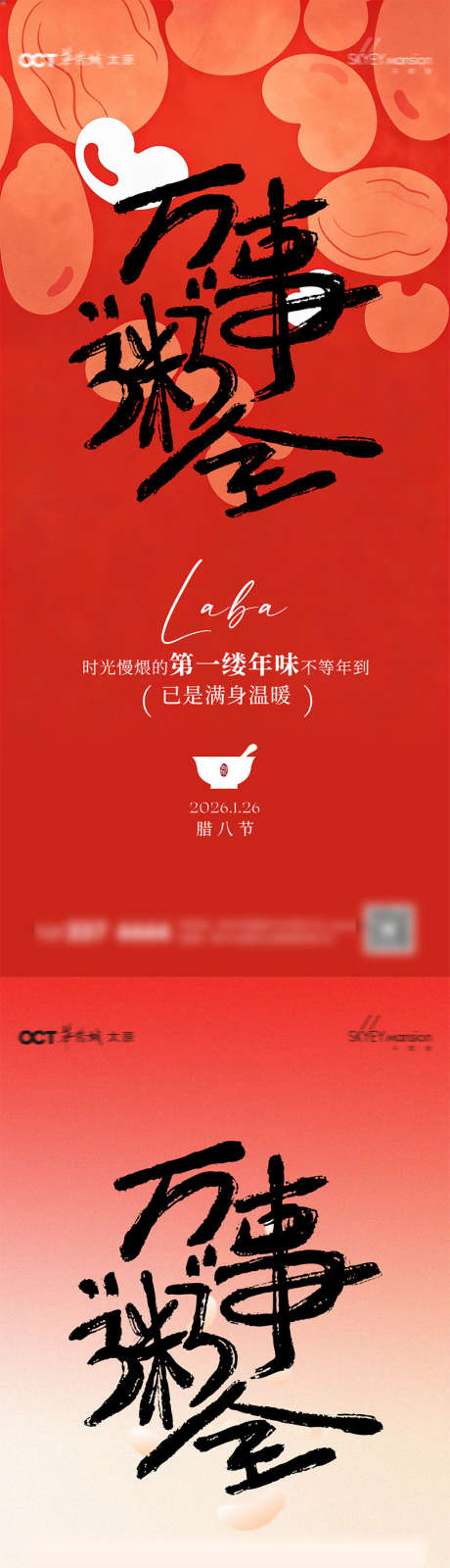 腊八节海报_源文件下载_PSD格式_807X3508像素-海报,新年,腊八粥-作品编号:2026011314439431-志ʹ֣֤֚֫֗ׄ设͵网