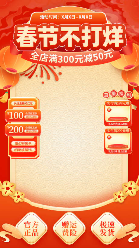 2026新年年货节电商直播贴片海报35_源文件下载_PSD格式_1080X1920像素-抢红包,福利,满减-作品编号:2026011315452167-志.设˜网