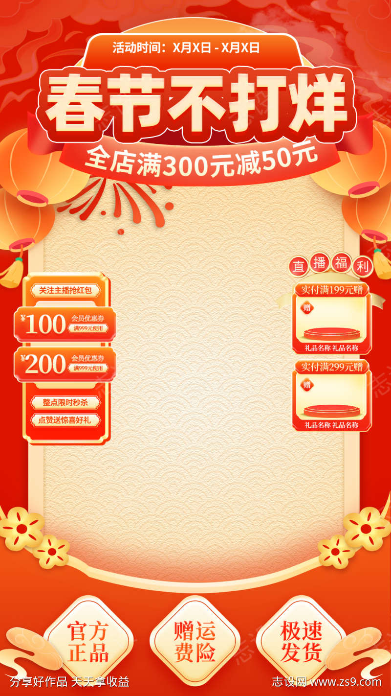 2026新年年货节电商直播贴片海报35