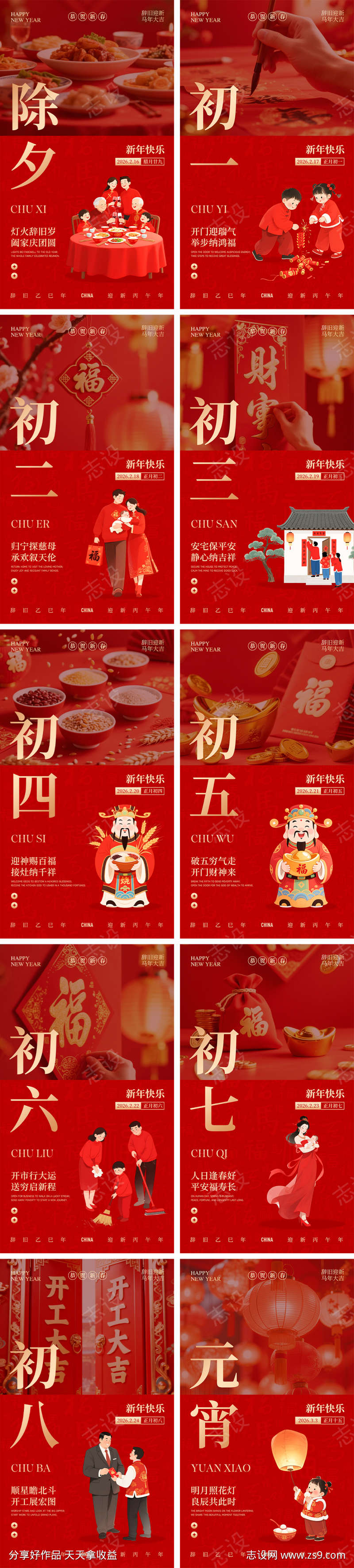 新年除夕春节元宵节年俗系列海报